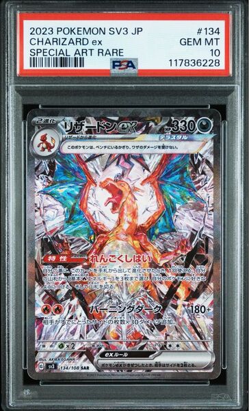 リザードンex SAR PSA10 ポケモンカードゲーム 黒炎の支配者