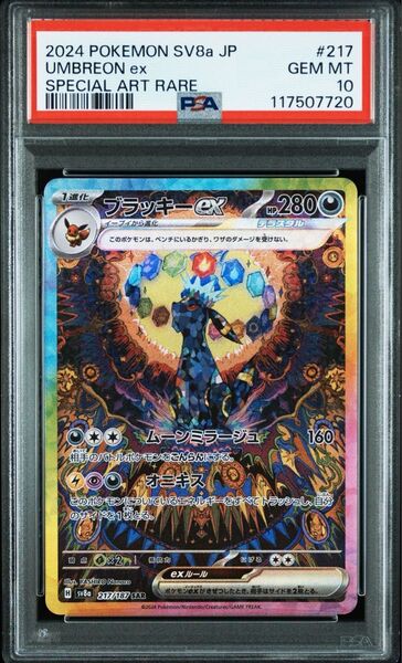 ブラッキーex SAR PSA10 ポケモンカードゲーム テラスタルフェスex