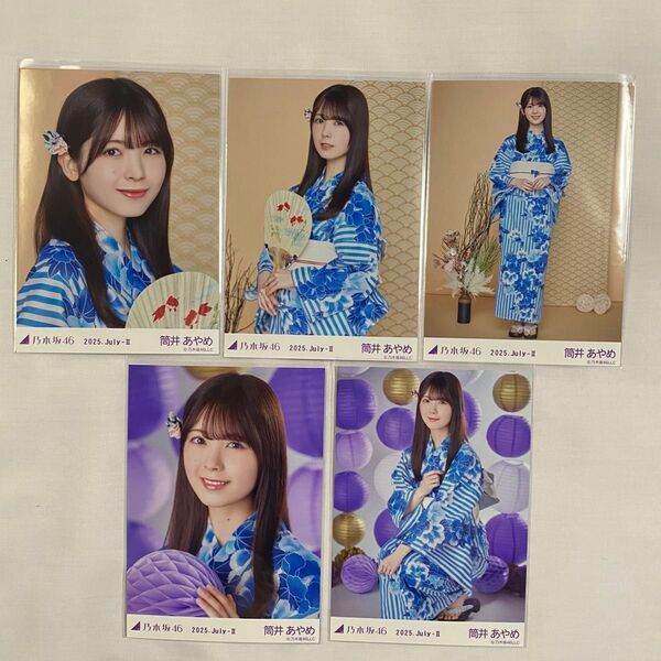 筒井あやめ 乃木坂46 生写真 浴衣 2025 コンプ