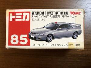 ★ 新品 トミカ 85 スカイライン GT-R 捜査用パトロールカー