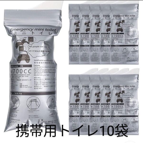 携帯用 トイレ 非常用 災害 緊急 10袋
