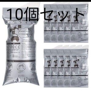 簡易トイレ 使い捨て 防災グッズ 緊急 携帯 10個