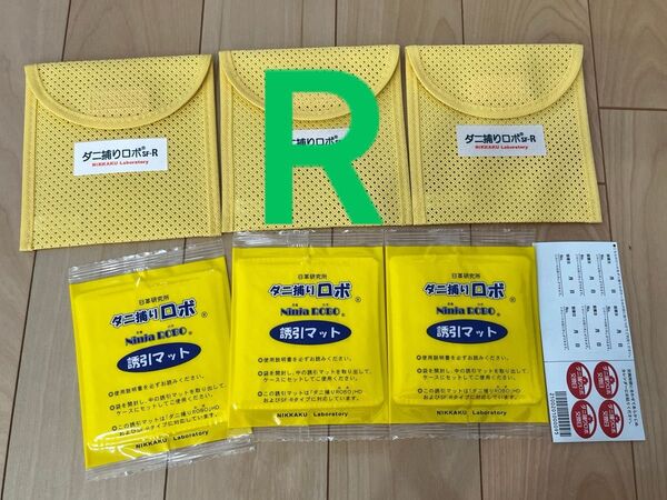 【新品未使用】R 3つセット ダニ捕りロボ マット&ソフトケース レギュラーサイズ 誘引マット