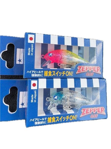 ゼッパー40F 2個セット
