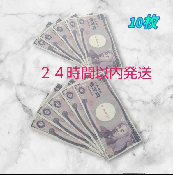 リアルなおもちゃのお金 10枚 廃盤品 A③.2025.03.28.
