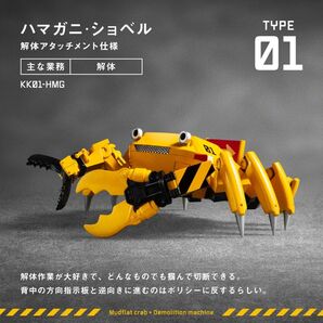甲殻工業 ハマガニ・ショベル