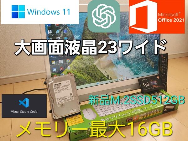 富士通FMV FHシリーズ/Corei7-6700T/新品SSD512GB/メモリー16GB/DVD-S/Msオフィス2021