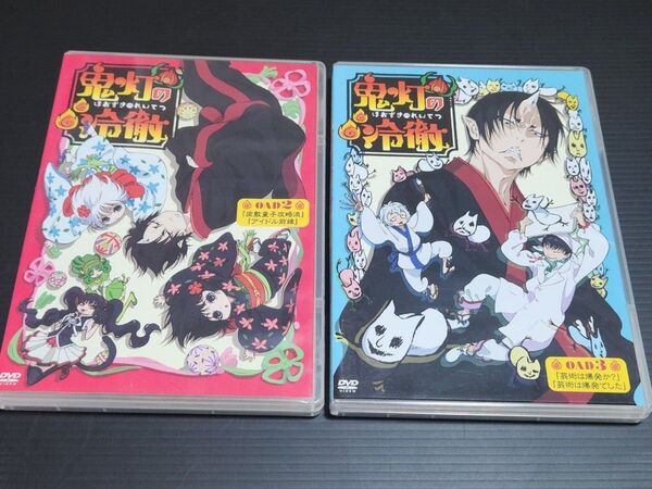 鬼灯の冷徹 OVA 2、3巻 アニメ DVD