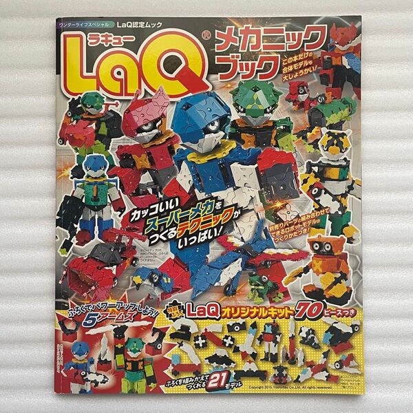 (訳あり)【レア・生産終了】LaQ メカニックブック 本 ラキュー