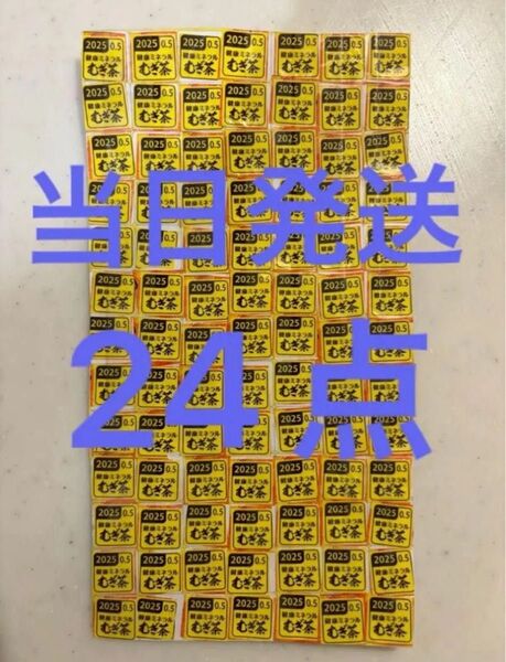 伊藤園絶対もらえるキャンペーン 応募マーク24点