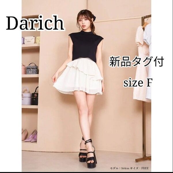 新品タグ付 Darich ダーリッチ レイヤードボリュームミニワンピース シフォン フリル ティアード 異素材 切り替え 重ね着