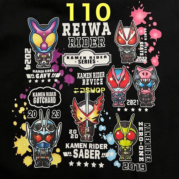 仮面ライダーガヴ Tシャツ 110㎝ 歴代 レア 半袖 ガッチャード ギーツ クーポン消化