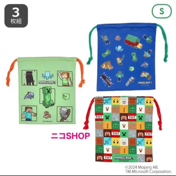 マインクラフト 巾着 3枚セット コップ入れ お弁当 給食 小物入れ クーポン消化 巾着袋 品薄 完売