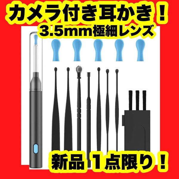 【大特価】【新品】みみかき カメラ 耳掻き 吸引 耳掃除 光る耳かき3.5mm極細レンズ 左右反転