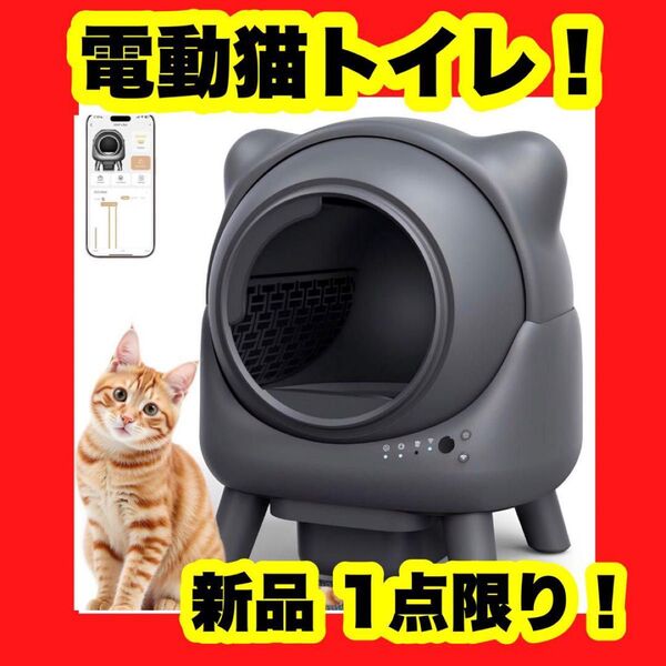 【新品】【大特価】猫自動トイレ 大型 自動清掃 臭いが漏れにくい スマホ 猫トイレ 黒 全自動 ブラック