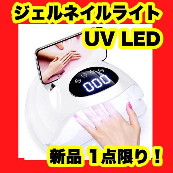 【新品】【大特価】ジェルネイル ネイルライト 80W 72灯 LED UV 自動感知 レジンライト