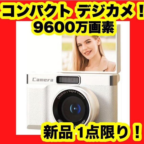 【新品】【大特価】デジタルカメラ 1080p 動画撮影 9600万画素 8倍 32GB 白 デジカメ