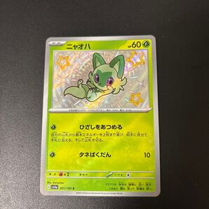 ポケモンカード ニャオハ SR SV4a 201/190