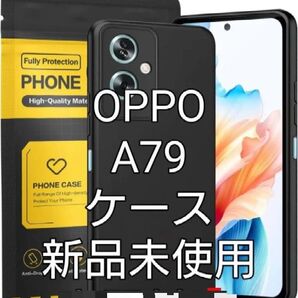OPPO A79ケース ブラック 新品未使用!