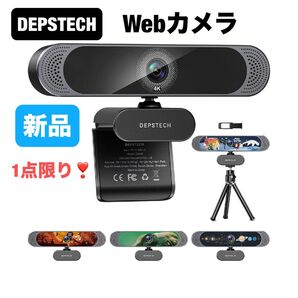 Webカメラ 4K オートフォーカス 800万画素 ウェブカメラ