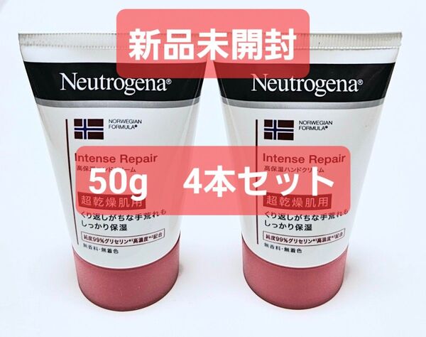 【新品】ニュートロジーナ ハンドクリーム 超乾燥肌用 50g 4本セット 無香料