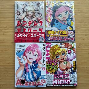 玉川さん 出てました?1 アクマでふけい1 シンデレラアスリーツ1 かりぎゃる1