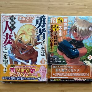 勇者さまは報酬に人妻をご希望です4 異世界クラス召喚されたらR 3