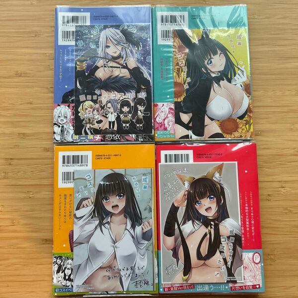 成瀬ちゆりはコスりたい! 1〜4全巻初版帯特典イラストカード付