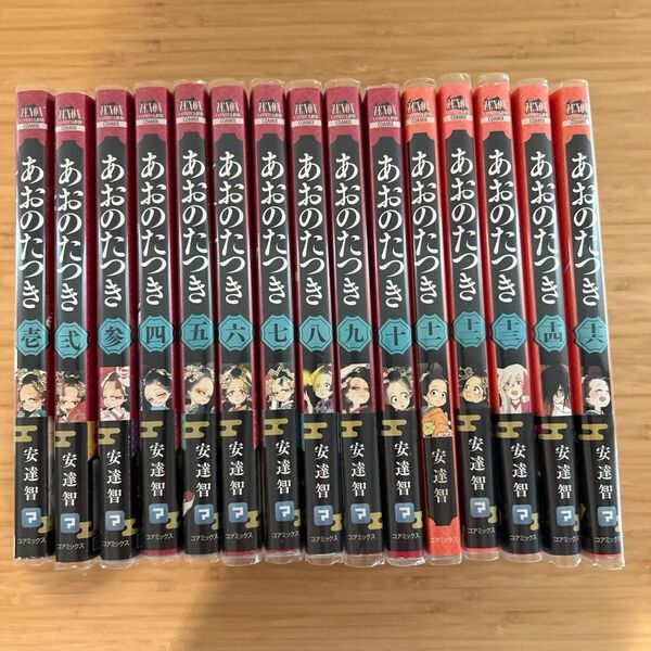 あおのたつき1〜16全巻初版帯付 15巻無し