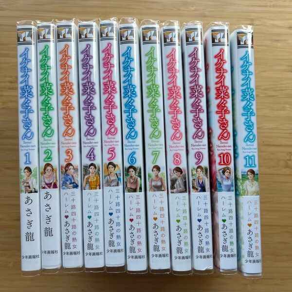 イケナイ菜々子さん 1〜11全巻帯付 特典イラストカードセット