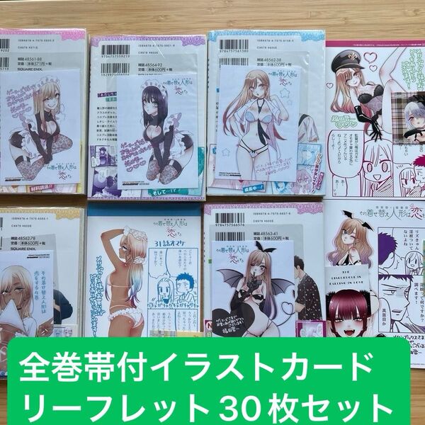 その着せ替え人形は恋をする1〜14特典イラストカード、リーフレット30枚付 全巻帯付