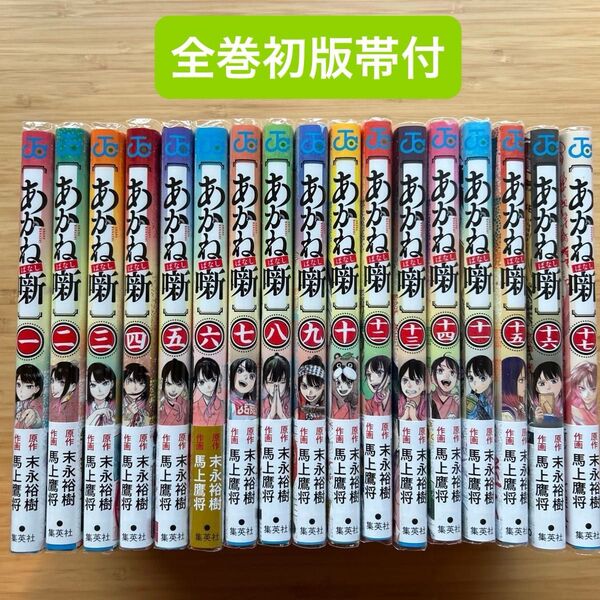 あかね噺 1〜17全巻初版帯付