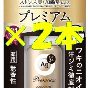 【新品】エージーデオ24 プレミアムデオドラントロールオン 無香性 (40mL) ×2個Ag DEO24 スプレー脇汗ジミ