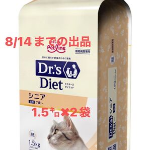 ドクターズダイエット 猫 シニア 1.5㌔(250g×6)×2袋 8/14までの出品