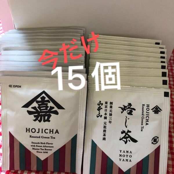 ほうじ茶 15個 賞味期限2025年4月25日 とても飲みやすく沢山購入 我が家では2袋に出して麦茶がわりに お試しにいかが?