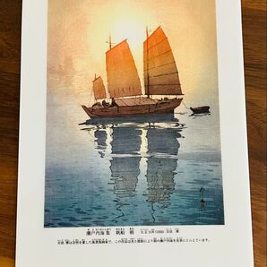未使用 下敷き MOA美術館 瀬戸内海集 帆船 朝 吉田博