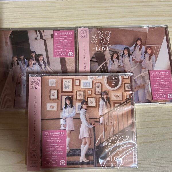 =LOVE イコラブ とくべチュ、して 恋人以上好き未満タイプA B C