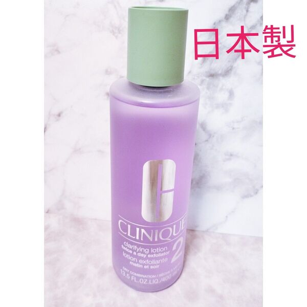 CLINIQUE クラリファイングローション2 ドライコンビネーションスキン ふき取り化粧水 クリニーク 400ml 国内生産品