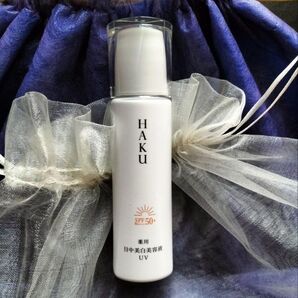 HAKU デイブライトニング UV 薬用 日中美白美容液 45ml 【新品】箱無し