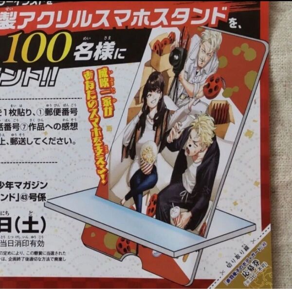 100個限定 赤羽骨子のボディガード 特製アクリルスマホスタンド 少年マガジン当選 アクリルスマホスタンド 赤羽骨子