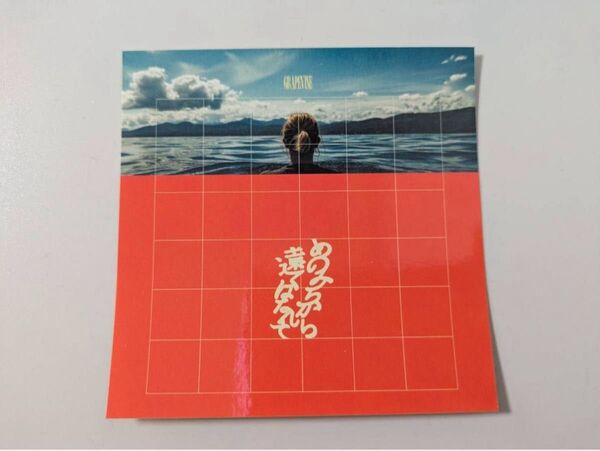 GRAPEVINE あのみちから遠く離れて 初回購入特典ステッカー 非売品 GRAPEVINE Bonus Sticker