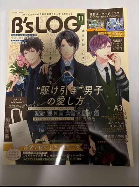 B’s-LOG 2020年11月号 雑誌 付録なし