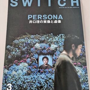 SWITCH スイッチ 2023年3月号 King Gnu 井口理 特集 美品 PERSONA SWITCH March