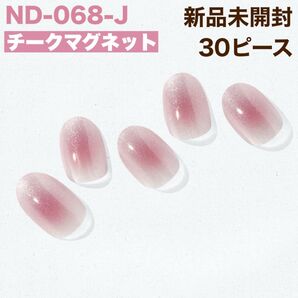ND-068-J ohora ジェルネイルシール マグネット チークネイル 人気デザイン ピンク