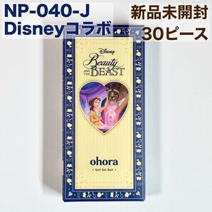 NP-040J ohora Disney 美女と野獣 ベル ジェルネイルシール TDL TDS