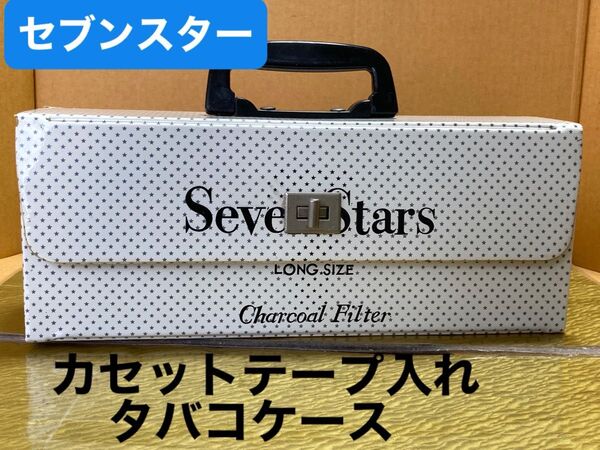 Seven Stars タバコケース 小物入れ カセットテープケース (17個収納) ビンテージ 昭和レトロ