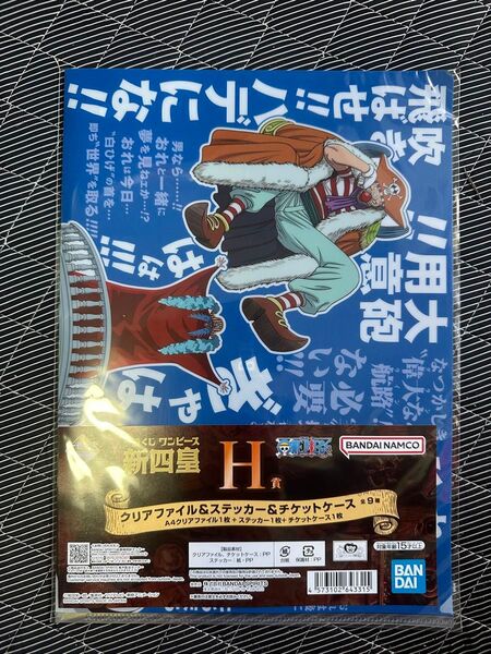 ワンピース一番くじ バギータオルセット(アクリルチャームおまけ付き)
