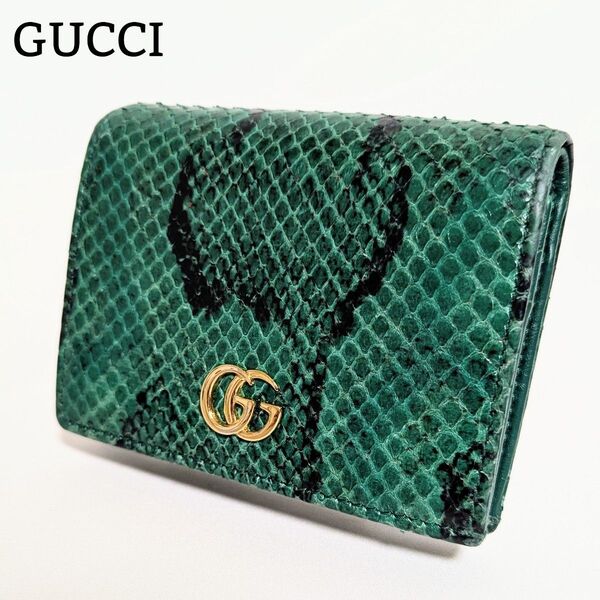 希少カラー◎GUCCI グッチ パイソン GGマーモント 二つ折り財布 エキゾチックレザー 本革 蛇 ゴールド金具 グリーン 緑