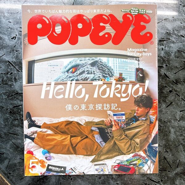 ポパイ POPEYE 雑誌 25年 5月号 ファッション 僕の東京探放記