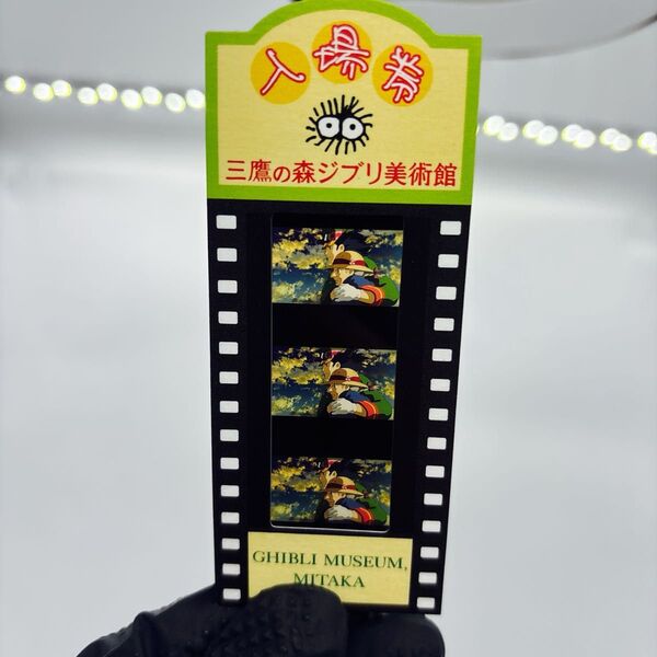 【希少品】ハウルの動く城 フィルムチケット 三鷹の森ジブリ美術館 3枚セット
